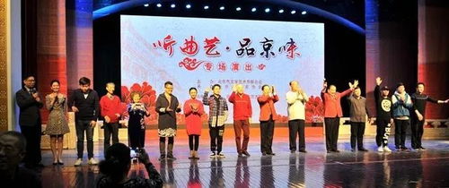 北京曲協(xié)舉辦聽(tīng)曲藝 品京味專(zhuān)場(chǎng)演出