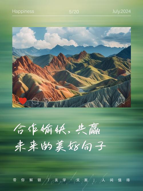 禾作語快，共譜華章 合作愉快，共贏未來